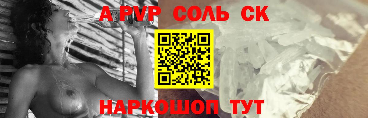 Лосино-Петровский  Alpha-PVP кристаллы  APVP Соль  Вход с VPN 