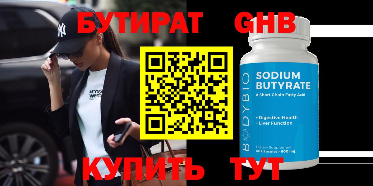 Бутират вода  Вход с VPN  Лосино-Петровский 
