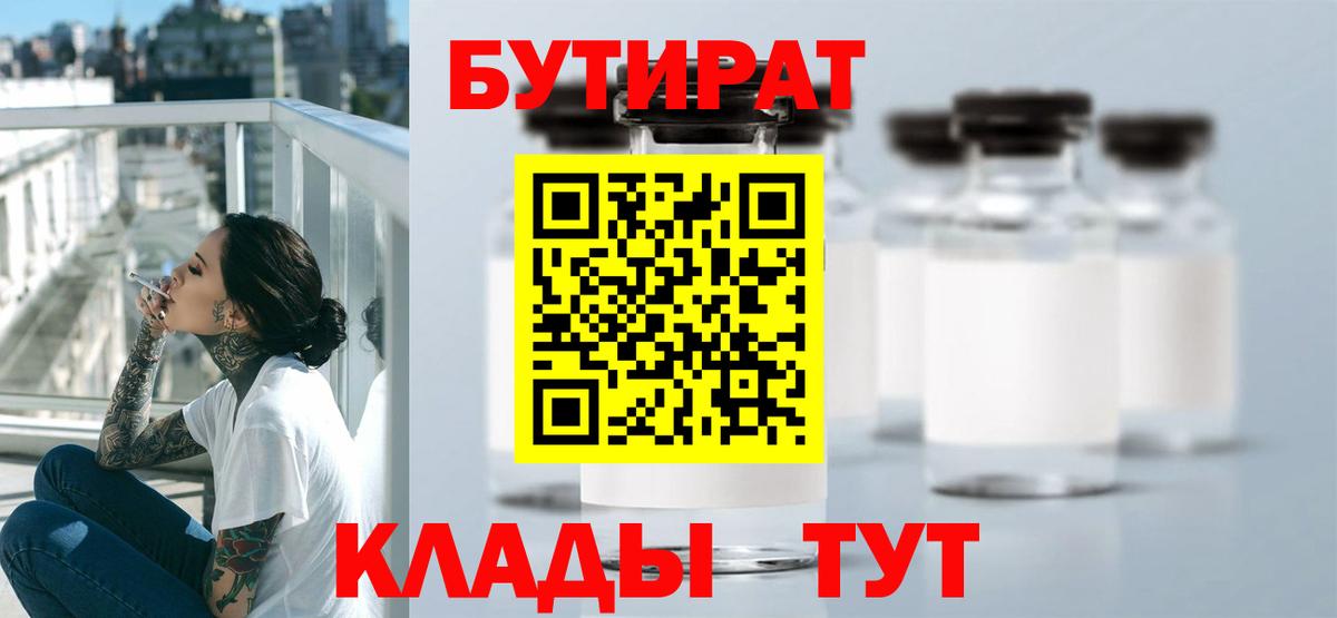 Бутират бутик Лосино-Петровский