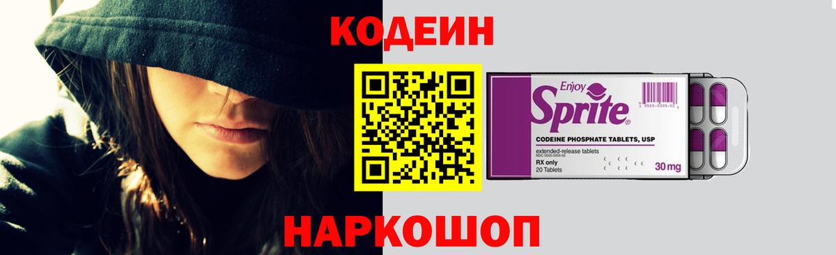 Codein напиток Lean (лин)  Codein напиток Lean (лин)  Лосино-Петровский  Вход с VPN 
