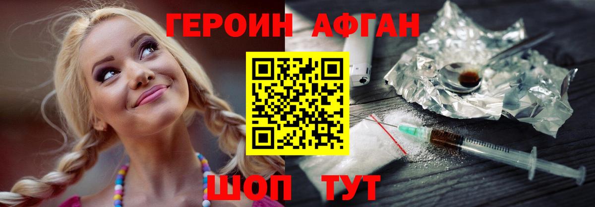 ГЕРОИН VHQ  Вход с VPN  Героин  Лосино-Петровский 