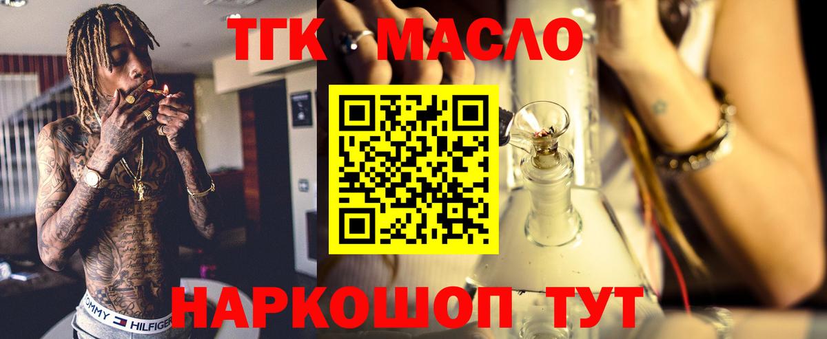 Лосино-Петровский  закладка  Вход с VPN  Дистиллят ТГК THC oil 
